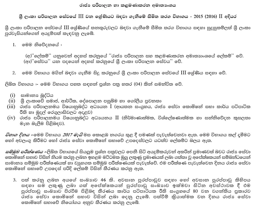 Sri Lanka Administrative Service Grade III (Limited Competitive Exam) - Ministry of Public Administration & Management